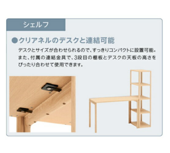 カリモク 学習机 クリアネル シェルフ【全国送料無料】【同梱不可】【店頭受取対応商品】