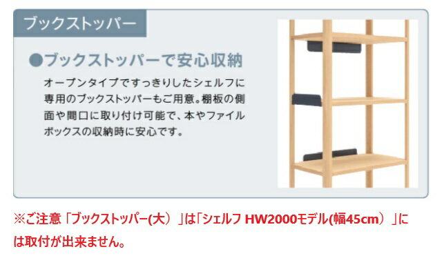 カリモク 学習机 クリアネル ブックストッパー【全国送料無料】【同梱不可】【店頭受取対応商品】