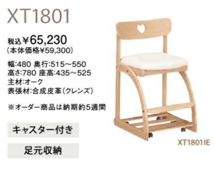 カリモク 学習チェア XT1801 デスクチェア【全国送料無料】【同梱不可】【店頭受取対応商品】 [2]