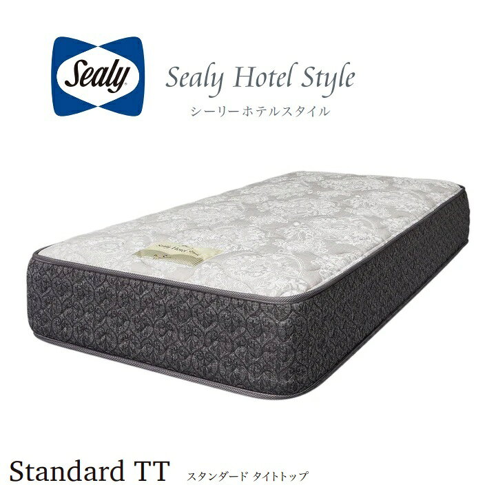 Sealy(シーリー) マットレス シーリーホテルスタイル スタンダードTT【シーリーベッド正規取扱店】【RCP】【同梱不可】【全国送料無料】【店頭受取対応商品】