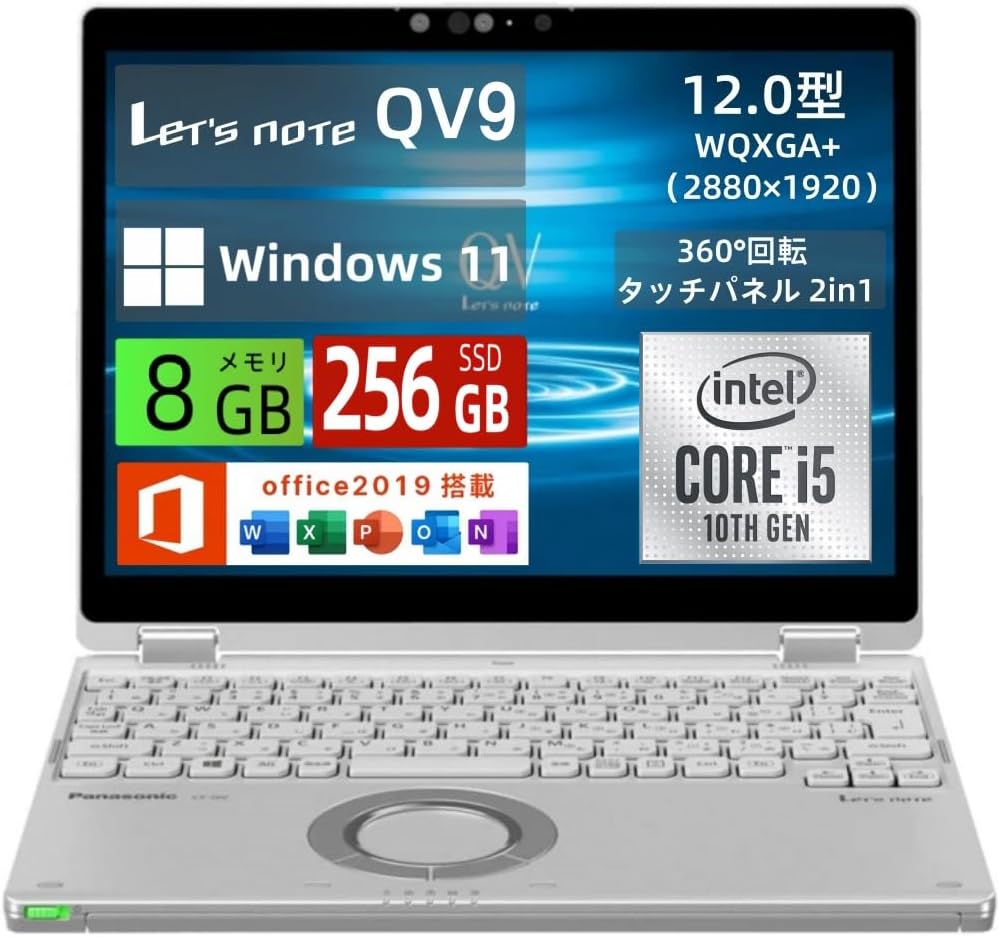 楽天セカンドギアストア　楽天市場店【ブラックフライデーお得な価格】【中古パソコン】Panasonic（パナソニック）Let’s note QV9 ノートパソコン 12.0型 2-in-1 タッチ対応 第10世代 Core i5-10310U / メモリ8GB / SSD 256GB / Windows11 & Office2019搭載 / 整備済み品