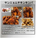 ヤンニョムチキンキンパ キンパ 冷凍 韓国 韓国料理 韓国風海苔巻き 冷凍食品 冷凍惣菜 韓国食材 韓国グルメ 冷凍キンパ 海苔 おつまみ ギフト プレゼント セット 1パック ヤンニョム ヤンニョンチキン 韓国チキン 甘辛 濃い目の味付け 1パック あい食品 キンパ専門店