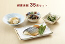 【最大500円OFFクーポン有】【冷凍おかずセット★送料無料♪】健康美膳 7食×5セット《計35食分》武蔵野フーズ 介護食 糖尿病食 冷凍食品 冷凍 弁当 総菜...