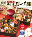 【12月19日まで】健康減塩おせち 二段重（1～2人前）2024年 冷凍 送料無料♪ 健康おせち 武 ...