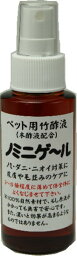 クマちゃんのペット用竹酢液『ノミニゲール』スプレー タイプ《100ml》夢大地 竹炭 自然素材 竹酢液 ペット ノミ ダニ 消臭