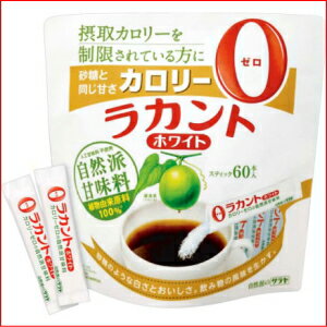 サラヤ ラカント ホワイト 顆粒スティック3g×60本 自然派甘味料【あす楽対象商品】05P27May16