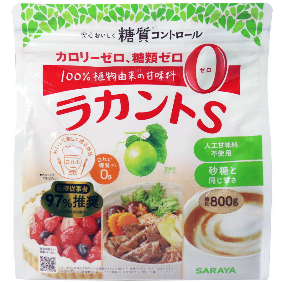 【期間内P2倍】サラヤ ラカントS顆粒《800g》【あす楽対象商品】カロリー0の甘味料料理に使える、お特用袋