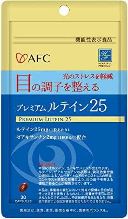 AFC プレミアムルテイン25《30日分》（エーエフシー　サプリメント）ルテインGOLD (ルテイン ゴールド)/サーチ商品（父の日）