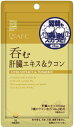 【メール便送料182円】AFC 呑む肝臓エキス&ウコン《25日分》(エーエフシー サプリメン )
