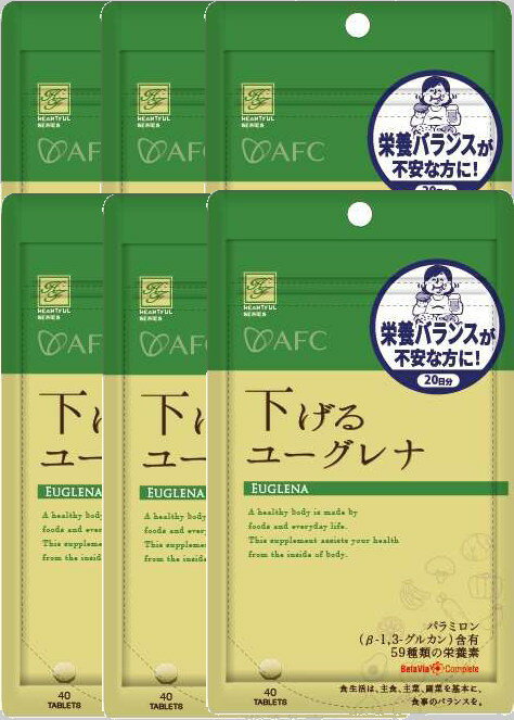 【メール便送料無料♪】AFC 下げるユーグレナ《20日分》6個セット　（エーエフシー サプリメト）