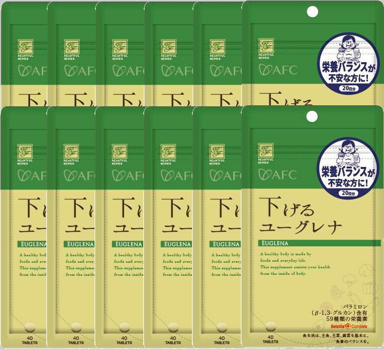 【メール便送料無料♪】AFC 下げるユーグレナ《20日分》12個セット　（エーエフシー サプリメト） 1