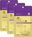 【エントリー&2点購入でP10倍、3点購入でP20倍】AFC 潤うヒアルロン酸《30日分×3袋セット》(エーエフシー サプリメント)