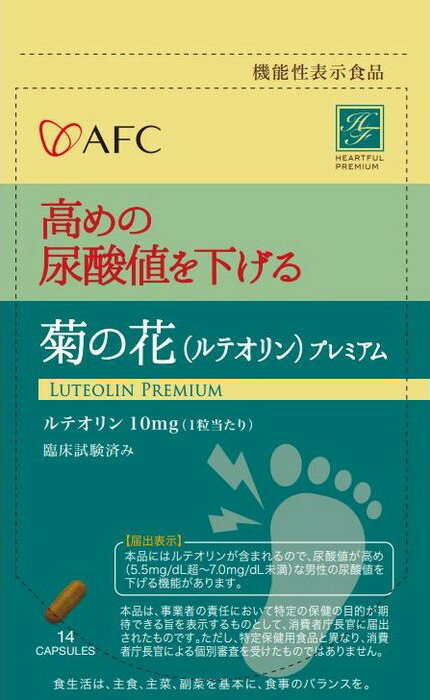 AFC　菊の花(ルテオリン)プレミアム《14日分》 機能性表示食品 　（エーエフシー　サプリメント）尿酸値 ルテオリン