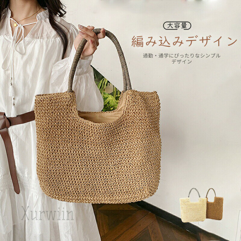 【15%OFFクーポン配布中！】トートバッグ レディース かごバッグ 春夏 バッグ 大容量 手提げ a4 A4サイズ 籠編み 大きめ ペーパーバッグ 肩掛け ストローバッグ サマーバッグ 夏バッグ 大人 おしゃれ 通勤 軽量 リゾート エスニック メッシュ 海 かわいい ナチュラル