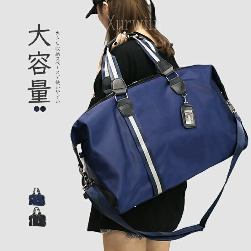 【15%OFFクーポン配布中！】ボストンバッグ レディース メンズ 大容量 軽い 二泊三日 ナイロン 撥水 機内持ち込みバッグ 出張 修学旅行 旅行バッグ 旅行カバン スポーツバッグ ジムバッグ シューズ収納 肩掛け ゴルフ 2way 軽い おしゃれ 1泊2日 2泊3日