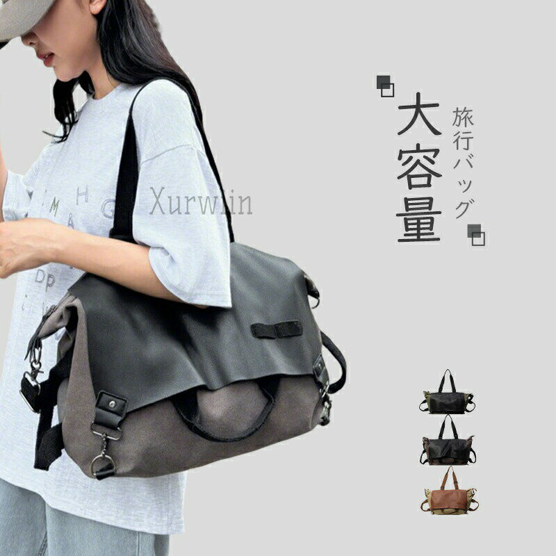 【15%OFFクーポン配布中！】ボストンバッグバッグ レディース 帆布 軽量 ショルダーバッグ ななめ掛け 大きい ビッグバッグ 大人 ハンドバッグ 軽い 2way 多収納 シンプル 大容量 通勤 通学 女性 かわいい おしゃれ きれいめ スタイルオンバッグ 旅行 かばん ギフト