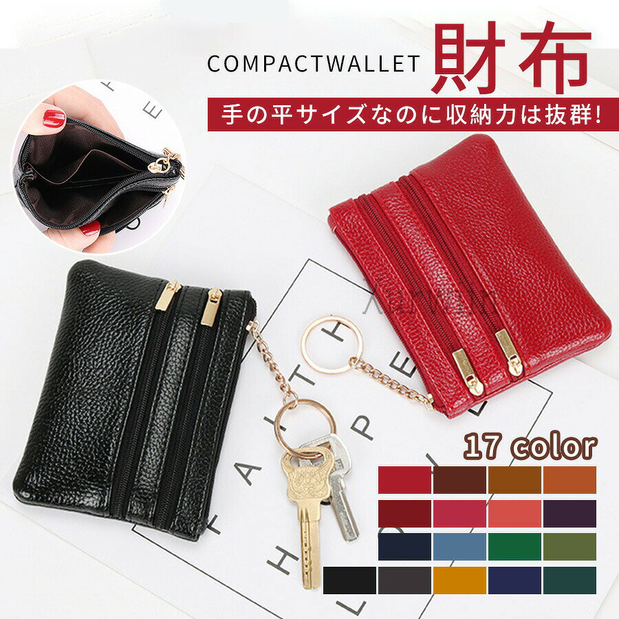 【収納数】ファスナー付きポケット×3背面ポケット×1【サイズ】横：約11.5cm縦：約8.5cm幅：約1.5cmお客様がお使いのモニターや設定により、画像と実際の商品に若干の色の違いが生じる場合がございます。入荷時期によりデザインが変わる可能性がございます。輸入品の為、輸送の際に生じるキズ汚れ箱潰れがある場合がございます。商品名：小銭入れ メンズ 本革 小さい コインケース レディース 財布 札 キーホルダー カードも入る 薄い 薄型 小型 クレジットカード ミニ財布 コンパクト ファスナー上質な本革を使用を使用したコインケース。細かな凹凸となめらかな手触りが特徴的な一品となっております。メインの小銭入れスペースの他にもお札やクレジットカードを収納できるジップ付きポケットもあるので、使い勝手抜群です。コンパクトサイズなので、ポケットやカバンからの出し入れも楽々。お仕事や近場の外出時などのサブ財布にもぴったりです。使い込めば使い込むほど味のでる本革財布はプレゼントにもオススメです。