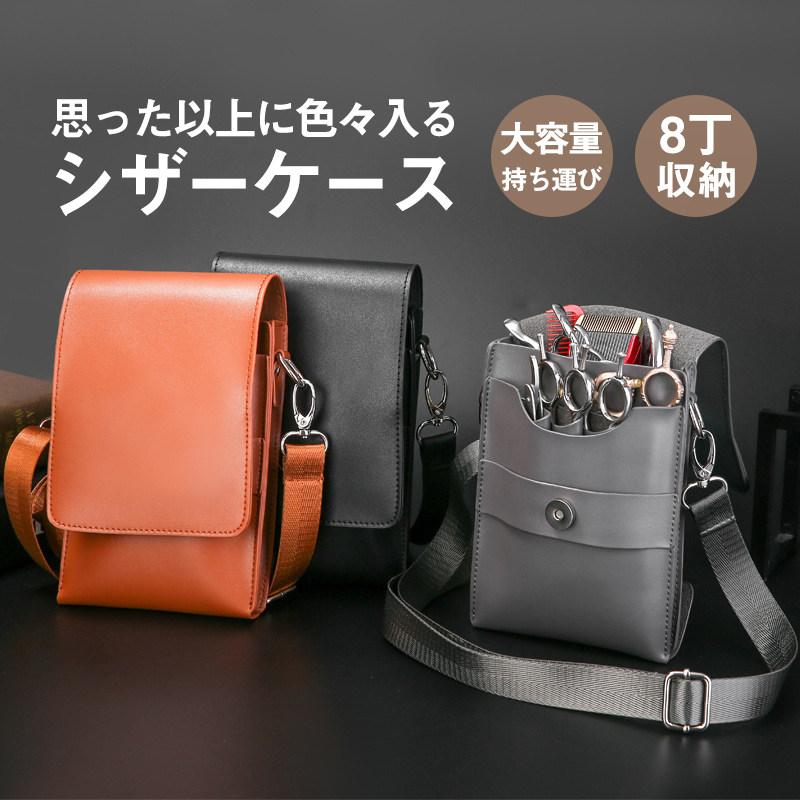 【15%OFFクーポン配布中！】シザーケース シザーバッグ ウエストポーチ プロ仕様 プレゼント 美容師 理..