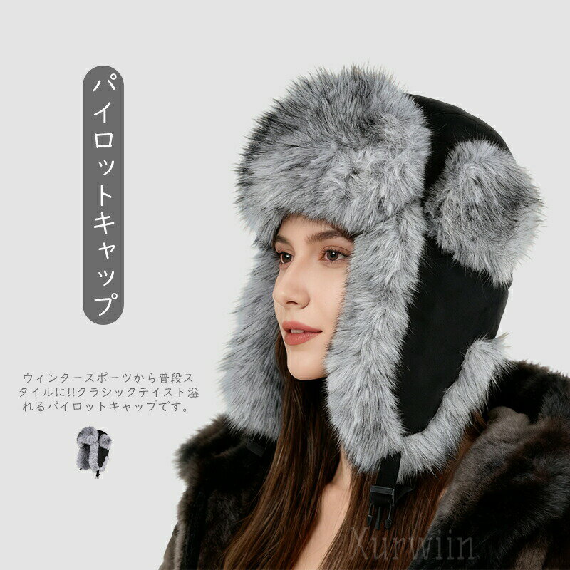 イヤーフラップ キャップ 帽子 レディース メンズ 大きいサイズ フライトキャップ ロシア帽 かわいい ..