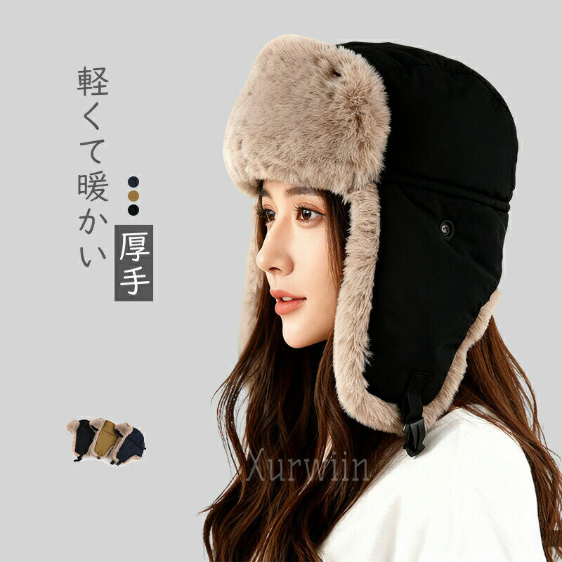 イヤーフラップ キャップ 帽子 レディース メンズ 大きいサイズ フライトキャップ ロシア帽 かわいい ..