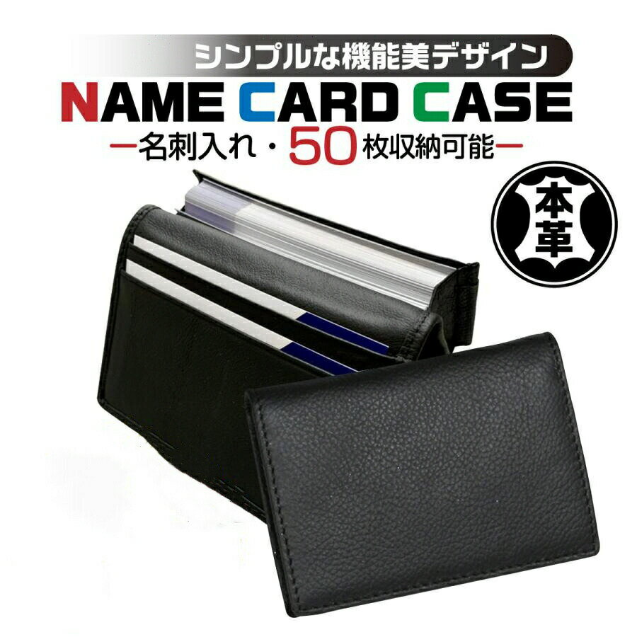 【15%OFFクーポン配布中！】名刺入れ メンズ 本革 カードケース 大量 50枚収納 薄型 薄い 牛革 レザー 名刺ケース 無地 シンプル ビジネス 折れない 黒 新入社員 20代 30代 40代 50代