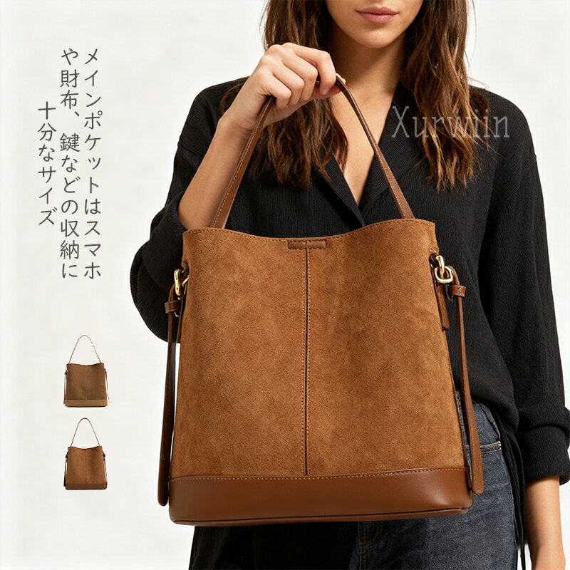 大きめ スウェード バッグ 肩掛け 斜め掛け バケツ型 トート フェイクレザー バッグインバッグ 通勤 通..