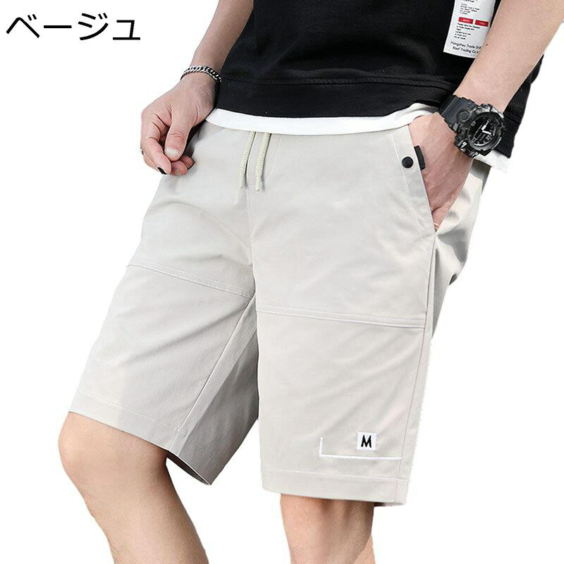　　　 ◆◇◆人気の秘密◆◇◆ 【ポリエステル】さらっとした質感のポリエステル素材を使用し、通気性が高く蒸れを抑える設計です。柔らかく体に優しい肌触りで、長時間着用してもストレスを感じさせません。耐久性に優れ色落ちしにくいため長く愛用いただけ、夏の定番ショートパンツとして最適です。 【ムレにくい快適設計】高い透湿性と速乾性を兼ね備えた冷感素材を使用し、夏の強い日差しや汗の多いシーンでも快適にお過ごしいただけます。通気が良く空気の通りがスムーズなため、ベタつきや不快感を気にせずに着用可能。 【シワになりにくい丈夫なパンツ】軽量で柔らかいながらも非常に丈夫で、型崩れしにくいのが魅力です。洗濯機で気軽に洗え、シワがつきにくいためアイロンが不要でお手入れが簡単です。長時間着用しても重さを感じさせず、散歩や買い物、レジャーなど様々な場面で活躍いたします。スタイルの良いシルエットで着こなしやすい一品です。 【ウエストゴム仕様】ウエストをゴム仕様に仕上げたことでノンストレスな履き心地を実現し、ついつい選びたくなる一本に仕上がりました。 【アウトドアレジャー向け】動きやすさを重視したデザインで、ハイキング、キャンプ、サイクリングなどのアウトドアシーンに最適です。軽量で速乾性に優れ、汗をかいても快適にお過ごしいただけます。実用的なポケット付きで、スマホ、キー、サングラスなどの小物を収納でき、アウトドアでの活動に大変便利です。 　　　◆◇◆注意事項◆◇◆ご覧のモニターの環境、撮影環境により実物と色味が異なって見える場合がございます。湿った状態で他のものと擦り合わせると色が移る恐れがあります。濃色品の洗濯時は、白色、淡色と分けて洗ってください。説明 うちの商品をご覧になる際に、以下のことを説明させていただきます。 「商品特徴」 ♪通気性、発汗性にも優れているので、肌触りも柔らかく気持ちいいです。夏にはもってこいな一着になるでしょう。 ♪適度なゆとりと柔軟性のある素材が、自然なフィット感を生み出し、動きやすく快適な穿き心地を約束します。 ♪しっかりしたつくりで、ベーシックなディザイン、長年着回しやすい一着です。 ♪朝の散歩、買い物、旅行時の移動など、日常のちょっとした外出から小旅行まで、幅広くご活用いただける汎用性の高さが魅力です。 「ご注意ください」 ★実際の製品の色は、色収差や撮影光の状態をモニターするためにここに表示されている画像とは多少異なる場合があります。