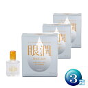 ハードコンタクトレンズ専用装着液 眼潤 12ml 3本