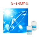 シード UV-1 酸素透過性ハードコンタクトレンズ 2枚