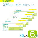 ボシュロム バイオトゥルーワンデー マルチフォーカル 6箱 (1箱30枚) コンタクトレンズワンデー 遠近両用