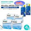 ケア用品プレゼント中360ml2本 4箱セット ボシュロムメダリストプラス (2weekコンタクトレンズ)