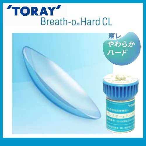 東レ ブレスオーハードCL　酸素透過性コンタクト ◆「東レやわらかハード」のスタンダード。 安全性と快適性を兼ね備えた「東レやわらかハード」のスタンダードモデル。 自然な装用感の、ロングセラー商品です。 ◆度数範囲が広く、強度近視や遠視など...