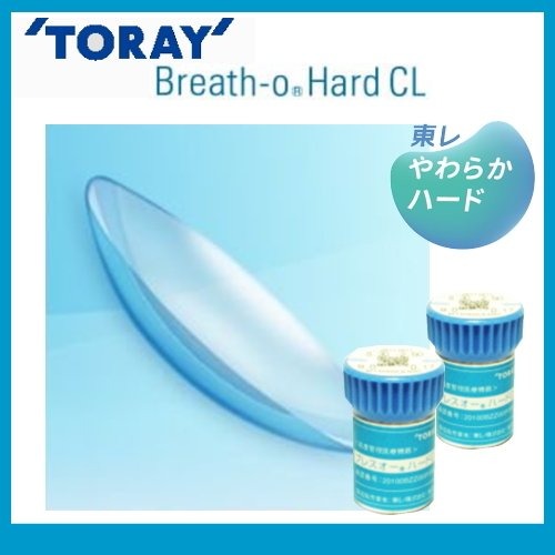 東レ ブレスオーハードCL　酸素透過性コンタクト ◆「東レやわらかハード」のスタンダード。 安全性と快適性を兼ね備えた「東レやわらかハード」のスタンダードモデル。 自然な装用感の、ロングセラー商品です。 ◆度数範囲が広く、強度近視や遠視など多くの方に合うレンズ 両目の場合は2枚必要となります 内容量：1枚入×2個 規格 ◆DIA ：9.0mm ◆レンズカラー ：ブルー ◆BC ：7.20mm 〜 8.40mm ◆POWER ：-0.50〜-10.00(0.25ピッチ) ◆医療機器承認番号 22100BZX00996000 ◆DK値 ：156 ※破損交換、度数変更などの保証は付いておりません。 広告文責 オクト　アイアイマーケット 0940-52-2449 輸入販売元 東レ株式会社 製造国 海外製（レンズ外箱に記載） 区分 高度管理医療機器 ※コンタクトレンズは、改正薬事法第2条 第5項に分類を定めた高度管理医療機器に なっており、販売には県知事の許可が必要 で、当店は福岡県知事より高度管理医療機 器の販売営業許可を得ています。 医療機器承認番号 22100BZX00996000