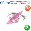 アイミーサプリ―ム2 軽量 ハードコンタクトレンズ 2枚