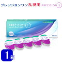 プレシジョンワン乱視用 1箱　メーカー直送　(1箱30枚入)precision 1day　コンタクトレンズ1day 　（1日使い捨てコンタクトレンズ）