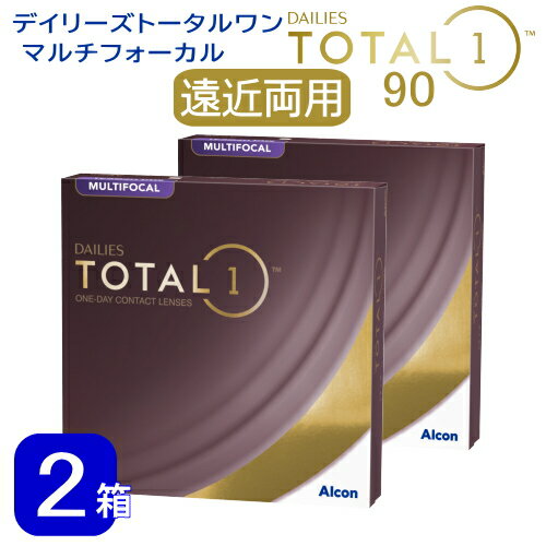 デイリーズ トータルワンマルチフォーカル バリューパック 2箱　(1箱90枚入)　コンタクトレンズ1day 遠近両用　《メーカー直送》（1日使い捨てコンタクトレンズ）