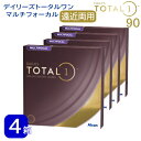 デイリーズ トータルワンマルチフォーカル バリューパック 4箱 (1箱90枚入) コンタクトレンズ1day 遠近両用 《メーカー直送》(1日使い捨てコンタクトレンズ)(4)