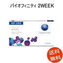 バイオフィニティ 1箱 (1箱6枚入)コンタクトレンズ2WEEK 《送料無料》(2週間使い捨てコンタクトレンズ)