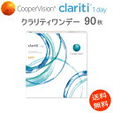 クラリティワンデー 1箱　(1箱90枚入)コンタクトレンズ1day 　《送料無料》（1日使い捨てコンタクトレンズ）