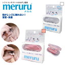 カラコン ソフトトコンタクト専用 つけはずし器具 メルル meruru 1個