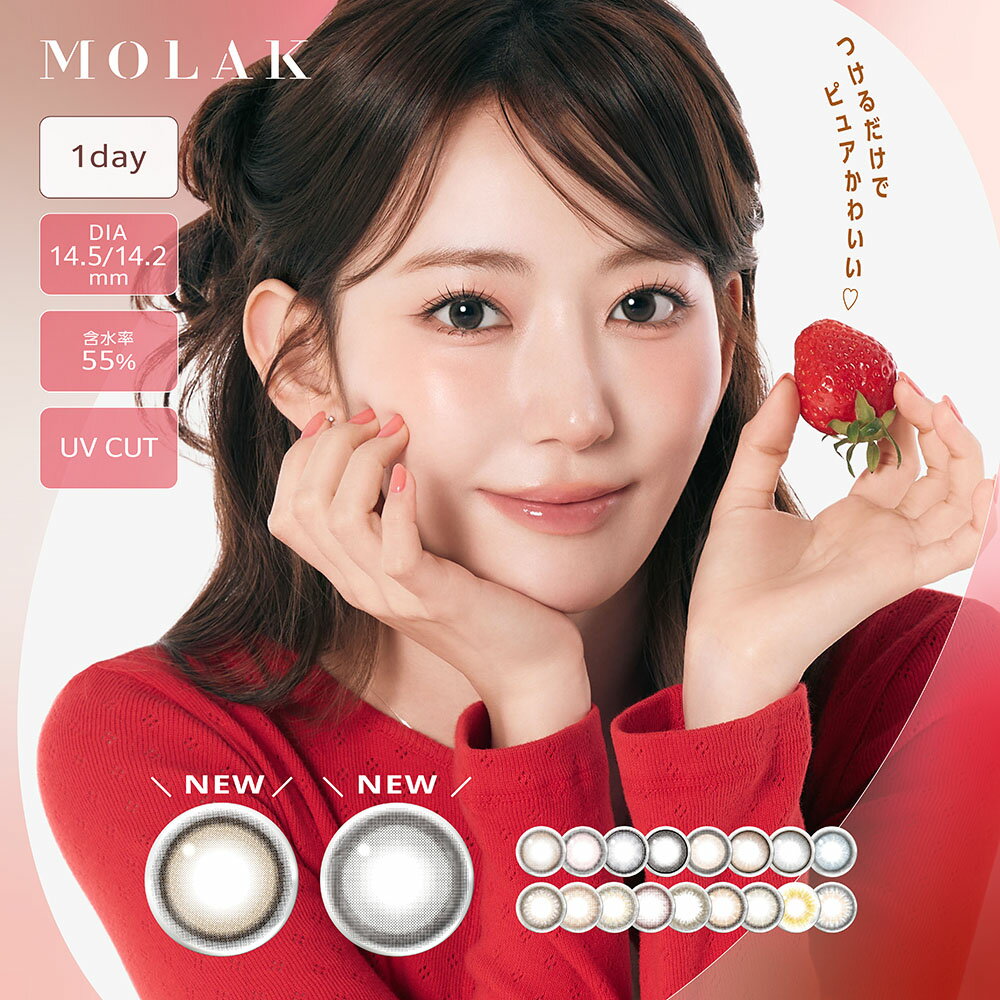 Rakuten - 2箱セット　モラク ワンデー　カラコン 度あり 度なし ワンデー 1day （10枚入/1箱）MOLAK 1day≪1日使い捨て≫【送料無料】
