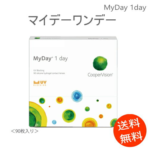 マイデイ 1箱　(1箱90枚入)MyDay 1day　コンタクトレンズ1day 　《送料無料》（1日使い捨てコンタクトレンズ）