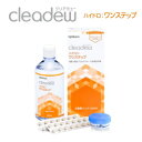 クリアデュー ハイドロ ワンステップ 1箱 (360ml×1本)【送料無料】コンタクト洗浄液 28日分