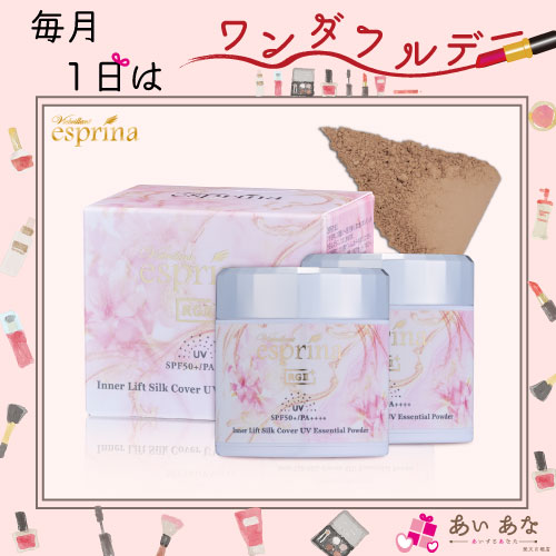 送料無料 ＜ シルクカバーUVパウダー 2個セット ＞ エスプリーナ RG2+ インナーリフト シルクカバー UV..