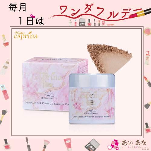送料無料 ＜ シルクカバーUVパウダー 単品 ＞ エスプリーナ RG2+ インナーリフト シルクカバー UVポン..