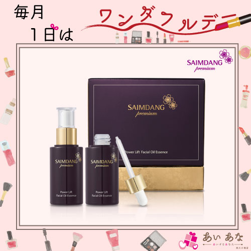 送料無料 対象 サイムダン プレミアム パワーリフト イデベノン 美容液 2本セット エイジングケア 美容液 幹細胞 オイル美容液 コエンザイムQ10 コラーゲン プラセンタ ビタミン テレビ ショッピング