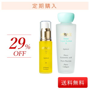 ■杏仁オイルのアプリアージュ人気の新基本Sセット【定期購入】☆28%OFF【送料・代引手数料無料】