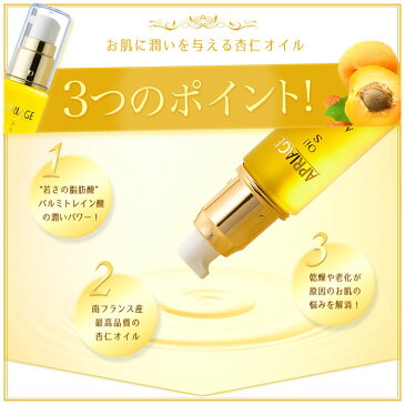 杏仁オイルS（40ml）｜医薬部外品｜顔・首のイボ対策に！南フランス産APRIAGE（アプリアージュ）アプリコットオイル　ヨクイニンエキス（ハトムギ）配合