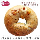 ベーグル Ai Bagel バジルミックスチーズベーグル単品 パン 手作り もちもち 国産 おすすめ 国産小麦100% 無添加 低カロリー ダイエット 卵 油脂 乳 不使用 冷凍 茹でてから焼くパン