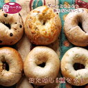 Ai Bagel おためしベーグル6種6個セッ